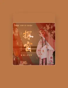 Listen to 弹钢琴的余鱼, watch music videos, read bio, see tour dates & more!