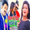 Dil De Diha Paicha Me - Single