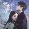 Falling You (Interlude Song from TV Drama "Lighter & Princess") - 曾可妮 & Baby-J
