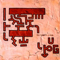 Оставить след (Orchestra Version) - Single - YouG