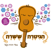 הגיטרה ששרה - גולי והגיטרה