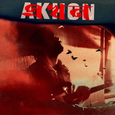Akhon - Single