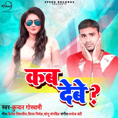 Kab Debe - Single