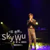 愛的牧羊人