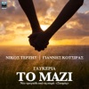 To Mazi (Original TV Series "Sasmos" Soundtrack) - Single