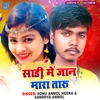 Sadi me Jan Marataru - Single