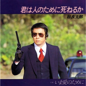 Kimi Ha Hito No Tame Ni Shineru Ka - Single