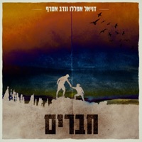 חברים - Single - אסרף