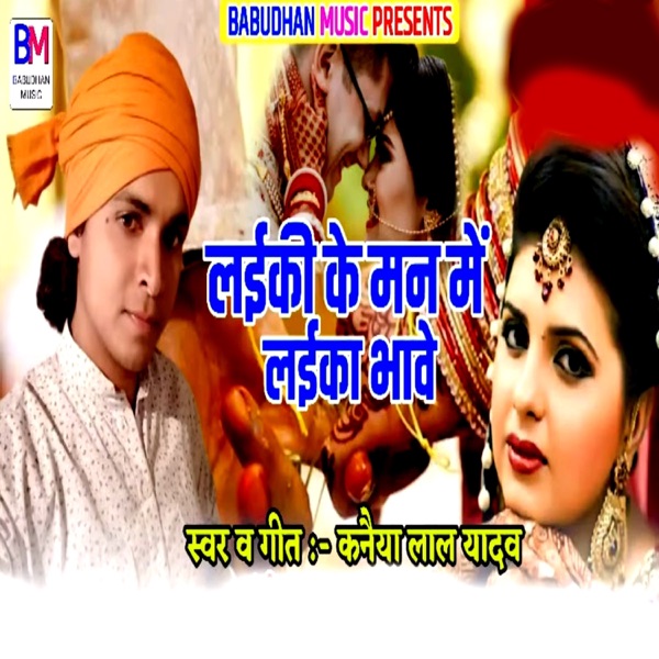 Laiki Ke Man Me Laika Bhave