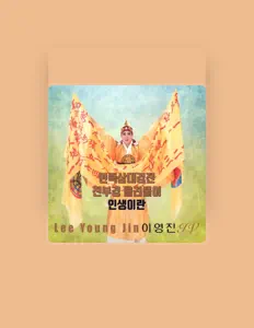 이영진을(를) 듣고, 뮤직 비디오를 보고, 약력을 읽고, 투어 일정 등을 확인하세요!