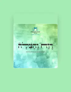 Listen to ישיבה קדם צבאית ברוכין, watch music videos, read bio, see tour dates & more!