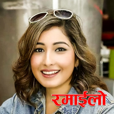 Hamro Nepal - मिठे