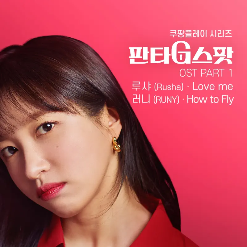 Rusha & RUNY - Hit the spot (Original Television Soundtrack) Pt.1 - Single (2022) [iTunes Plus AAC M4A]-新房子