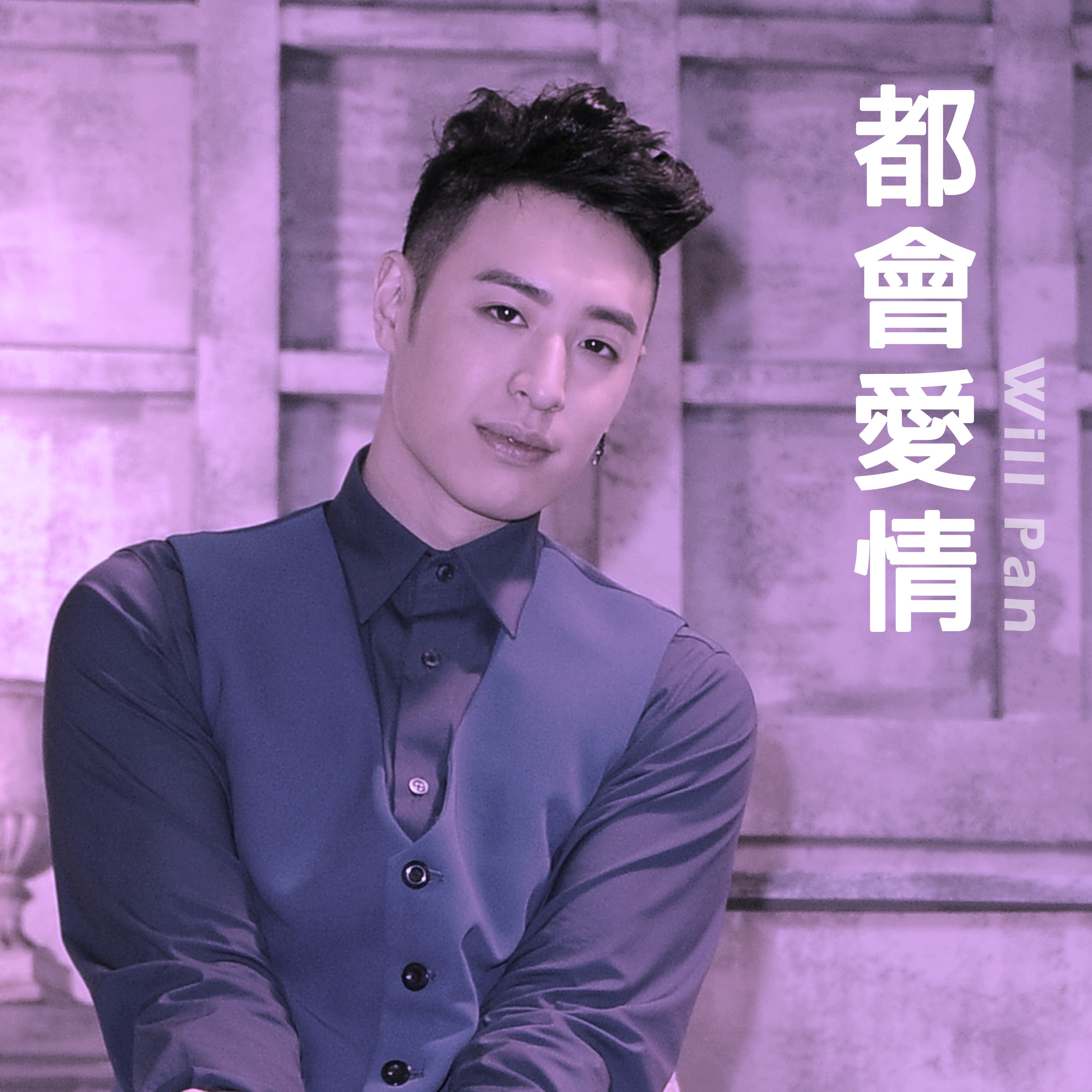 都會愛情 - EP
