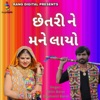 Chetri Ne Mane Layo - Single