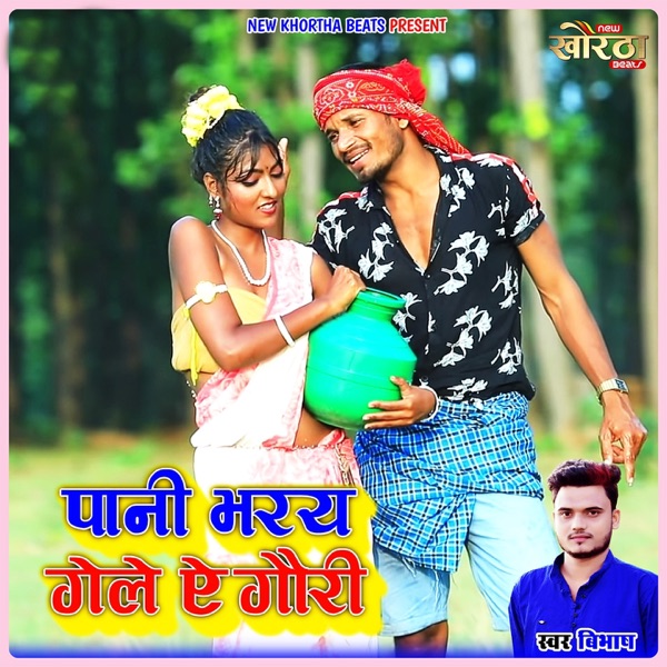 Pani Bharay Gele A Gori - Single