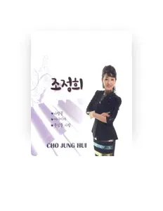 조정희 dinle, müzik videolarını izle, biyografisini oku, tur tarihlerini ve daha fazlasını gör!