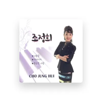 Listen to 조정희, watch music videos, read bio, see tour dates & more!