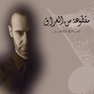 Maktoaa Mn Al Iraq