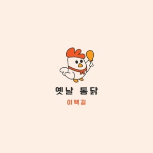 Old-fashioned Chicken - Single