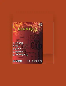 Luister naar 오예종, bekijk muziekvideo's, lees de bio, bekijk de tourdata, en meer!