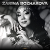 Керім-ау айдай (Халық Әні) - Zarina Bozhakova new Single