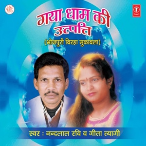 Gaya Dham Ki Utpatti