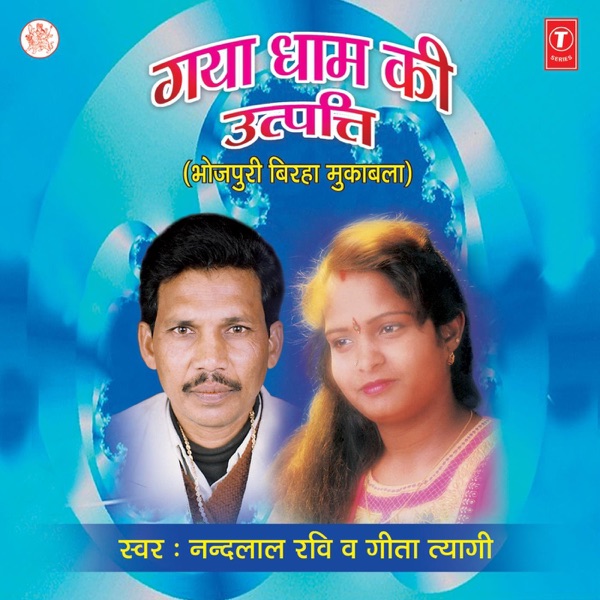 Gaya Dham Ki Utpatti