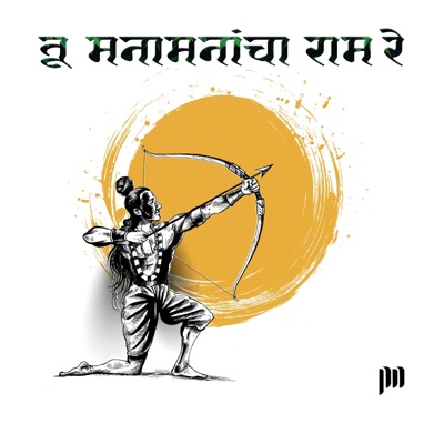 Tu Manamanancha Ram Re - Single