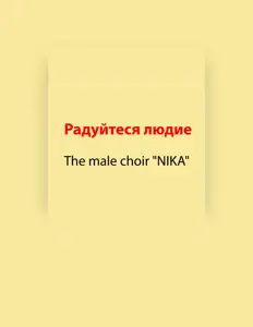 Listen to The male choir "NIKA", watch music videos, read bio, see tour dates & more!