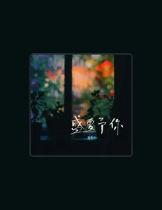Listen to 希希子, watch music videos, read bio, see tour dates & more!