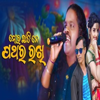 Mor Chhatine Pathar Rakhi - Single - Sarbeswar Bhoi