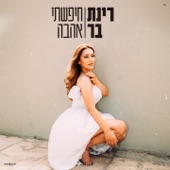 חיפשתי אהבה artwork