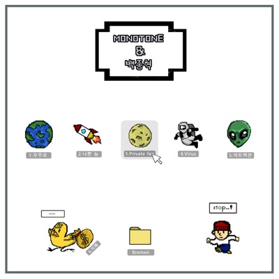 Monotone&백종혁 (A Version) - EP