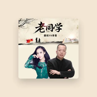 Listen to 李青, watch music videos, read bio, see tour dates & more!
