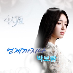 49 Days (Original Soundtrack), Pt. 5 - Single