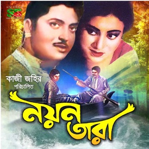 Nayon Tara (Original Motion Picture Soundtrack) - EP