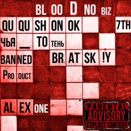 Blood No Biz ALEX ONE, BANNED PRODUCT, 7th, Чья-то тень, ququshonok & Bratsky