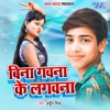 Bina Gawana Ke Lagwana - Single