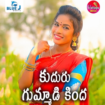 Kuduru Gummadi Kinda (feat. Ramyasri Mammu) - Single