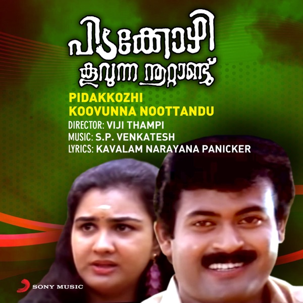Pidakkozhi Koovunna Noottandu (Original Motion Picture Soundtrack) - EP