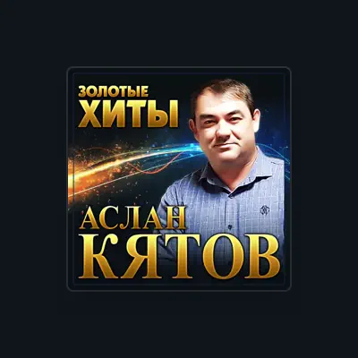 Listen to Аслан Кятов, watch music videos, read bio, see tour dates & more!