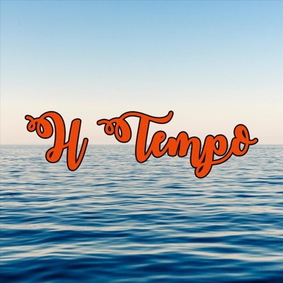 Il tempo - Single