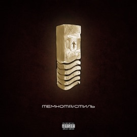 Темнота / Стиль Жека Расту & Kto TAM?