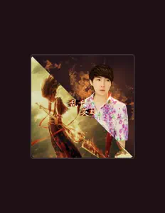 Listen to 心心, watch music videos, read bio, see tour dates & more!