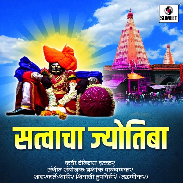 Satwacha Jyotiba