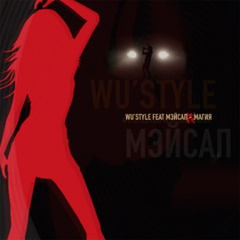Магия (feat. МэйсАп) Wu'style