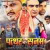 Hey Bhole (From "Patthar Ke Sanam") - Single