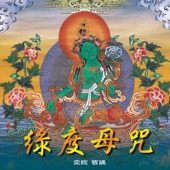 The Green Tara Mantra artwork