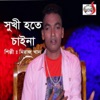 Sukhi Hote Chaina - Single